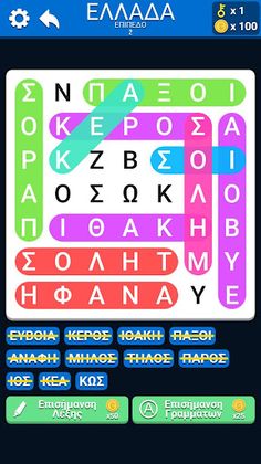 Ελληνικό Κρυπτόλεξο - Greek Wo - Screenshot 3
