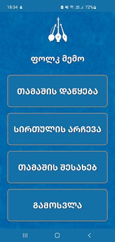 Geo Folk Memo - Screenshot 1