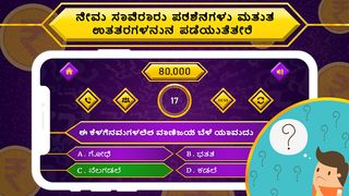 Kannada Quiz : Karnataka GK &  - Screenshot 3