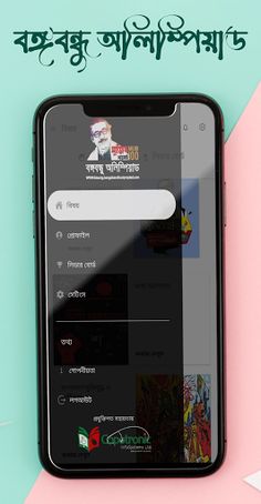 BangaBandhu Olympiad - Screenshot 4