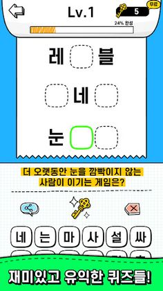 두루마리 퀴즈 - 상식 & 단어 퍼즐 - Screenshot 2