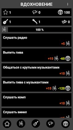 Симулятор Рок звезды - Screenshot 2