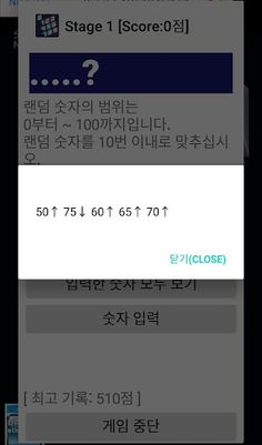 랜덤 숫자 맞추기 게임 - Screenshot 4