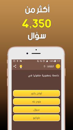 مسابقة الجغرافيا الكبرى - Screenshot 1