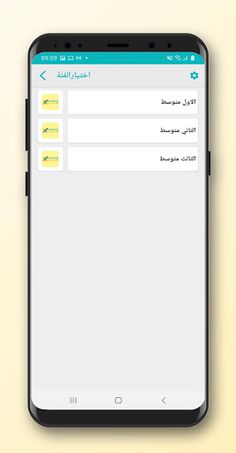 الرياضيات المرحة - Screenshot 3