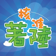 Clear To Land - Screenshot 3