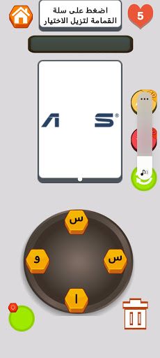 لعبة ربط الحروف لكشف الشعار - Screenshot 3