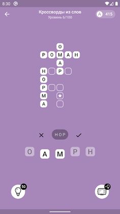 Анаграммы: сложи слова из букв - Screenshot 3