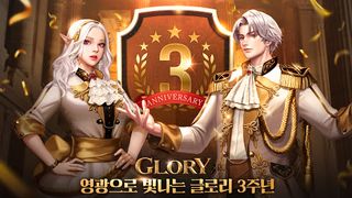 글로리 - Screenshot 1