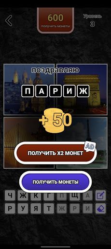 4 фотки 1 слово. Угадай слово - Screenshot 2