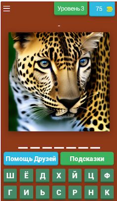 ZooQuizzy - Russian - Screenshot 4