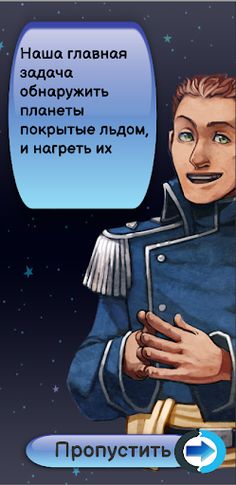 Нагрей Планету - Screenshot 1