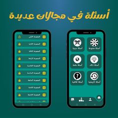 سين وجيم | مسابقة سؤال وجواب - Screenshot 1