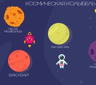 Космическая колыбель - Screenshot 1