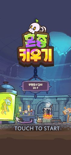 혼종용사 키우기 VIP : 마왕의 던전 - Screenshot 1