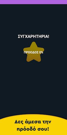 Λέξεις - Puzzle λέξεων - Screenshot 4