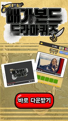 배가본드 퀴즈 - Screenshot 1