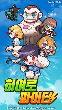 히어로 파이터 - Screenshot 1