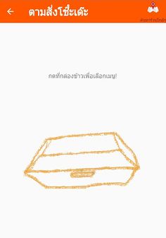 ตามสั่งโช๊ะเด๊ะ : เกมส์ ท้าดวล - Screenshot 2