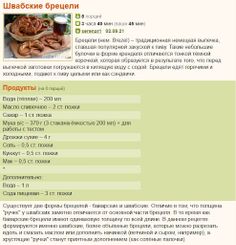 Немецкая кухня - Screenshot 3