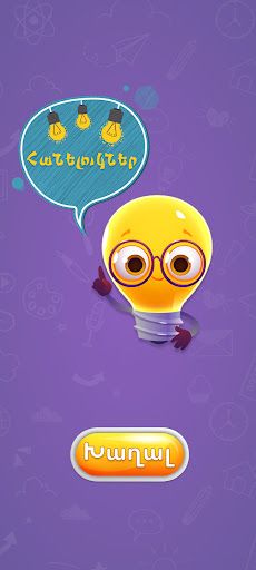 Հանելուկներ - գլուխկոտրուկ - Screenshot 1