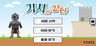 기사가 간다 - Screenshot 1