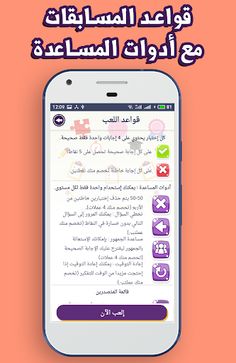 إختبرني : إختبر ثقافتك - Screenshot 2