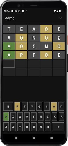 ΛΟΓΟΣ - Screenshot 3