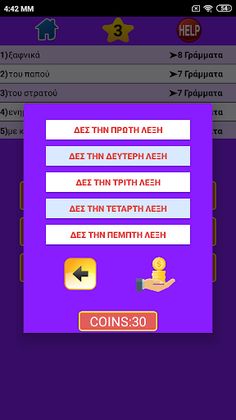 Λεξεις 5 quiz - Screenshot 3