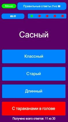 Слова-словечки - Screenshot 3