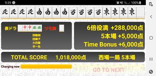 Endless Yakuman Mahjong - Screenshot 2
