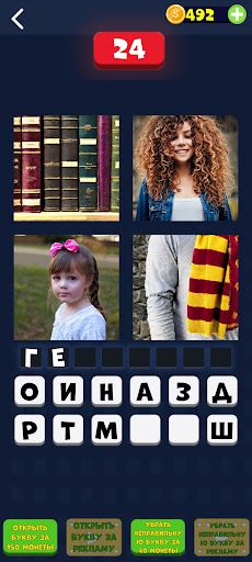 4 фотки 1 слово: угадай перса - Screenshot 2