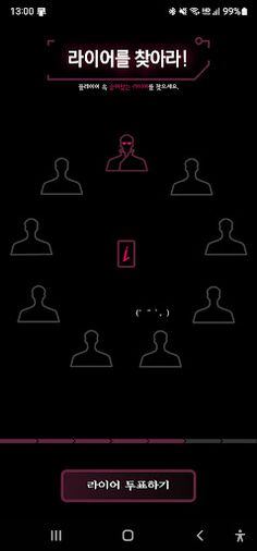 라이어 게임 - 라이어를 찾아라 - Screenshot 4