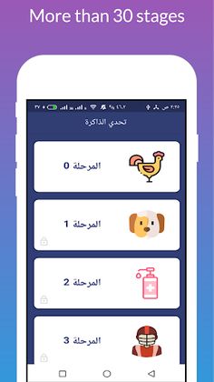 تحدي الذاكرة - ألعاب العقل - Screenshot 1