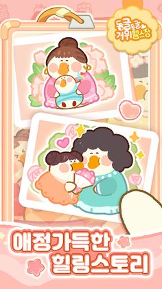 동글동글 거위헬스장 - Screenshot 4