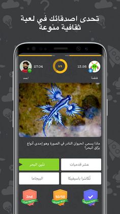 الميدان - لعبة تحدي الأسئلة - Screenshot 1