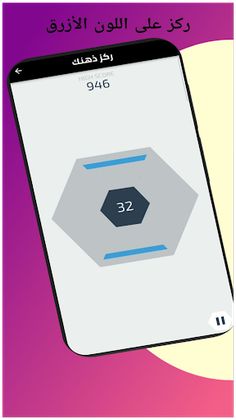 ركز ذهنك - Screenshot 4