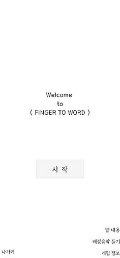 FingerToWord - Screenshot 1
