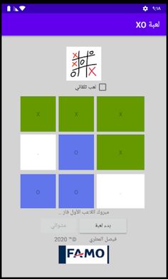 لعبة إكس أو XO - Screenshot 1