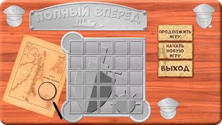 Полный вперёд - Screenshot 1