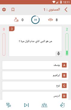 مسابقة الأسئلة الإسلامية QuizA - Screenshot 3