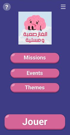 الغاز ذكاء صعبة - Screenshot 2
