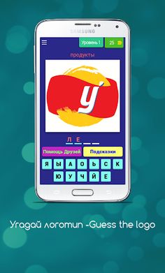 Угадай логотип -Guess the logo - Screenshot 1