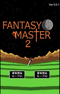 Fantasy Master2 - Screenshot 1