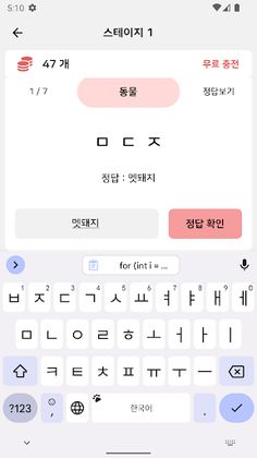 초성퀴즈 - 난이도 상 ! - Screenshot 3