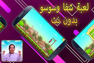 shfa and soso game - Screenshot 3