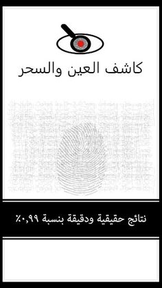 كاشف العين - Screenshot 2