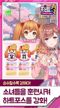 하트인걸 - Screenshot 4