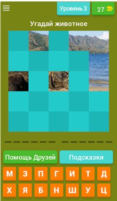 Угадай животный мир - Screenshot 4