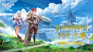 구름의 나라: 검과 마법 - Screenshot 1